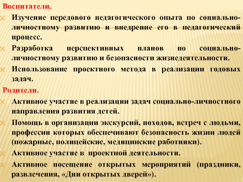 Передовой педагогический опыт презентация