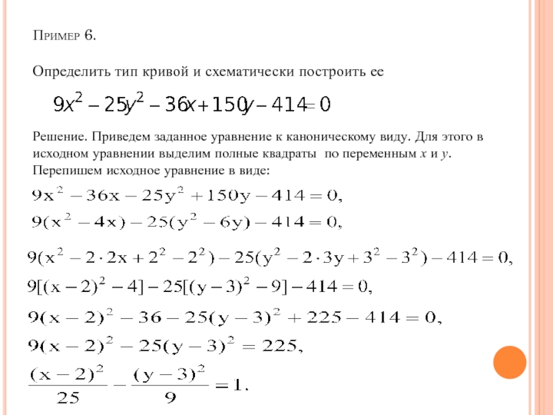 Привести уравнение к каноническому виду