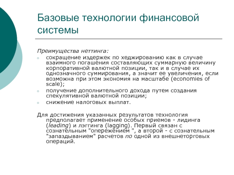 Методика неттинга. Неттинг это простыми словами. Виды неттинга. Неттинг обязательств это.