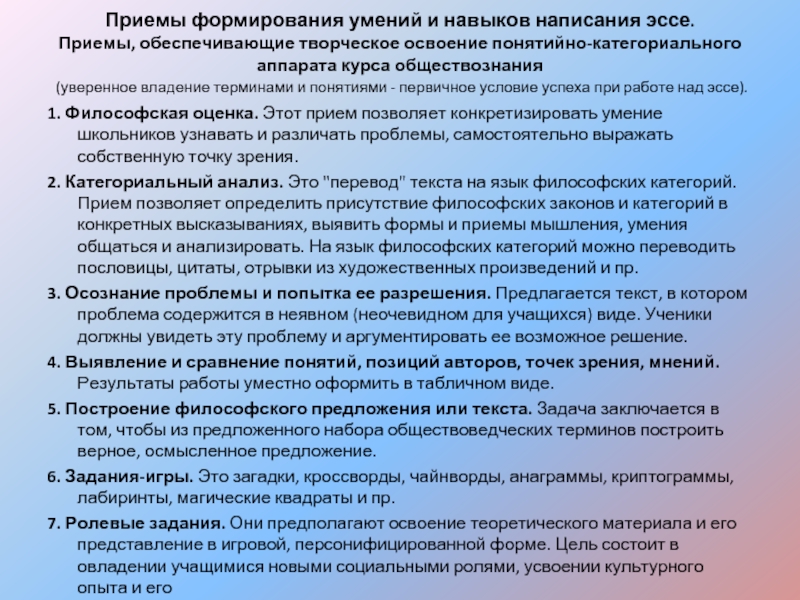 Эссе для приема на работу образец