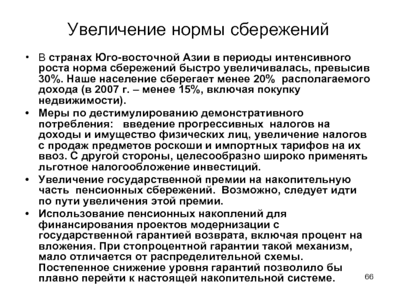 Увеличить показатели. Увеличение нормы сбережений. Увеличение нормы сбережений s. Норма сбережения в экономике. Увеличение нормы сбережений s влияет.