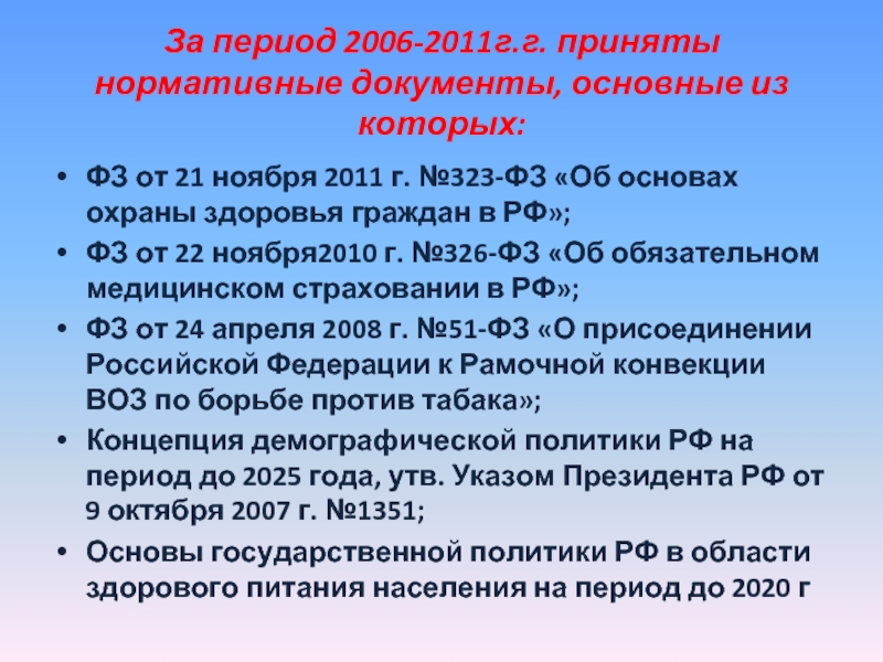 Задачи программы развитие здравоохранения. 21 Ноября 2011 г 323-ФЗ форма.