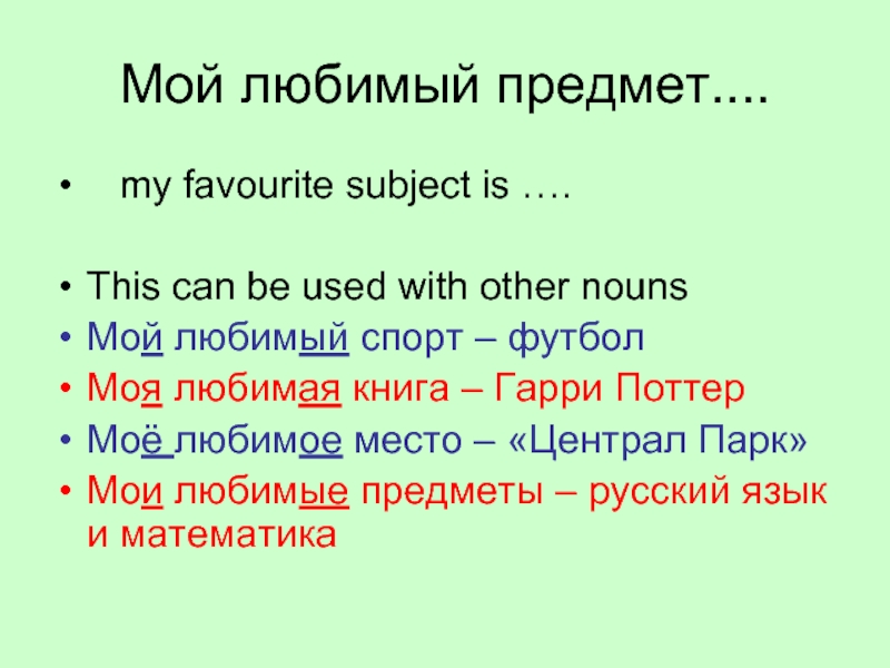 Subject перевод на русский