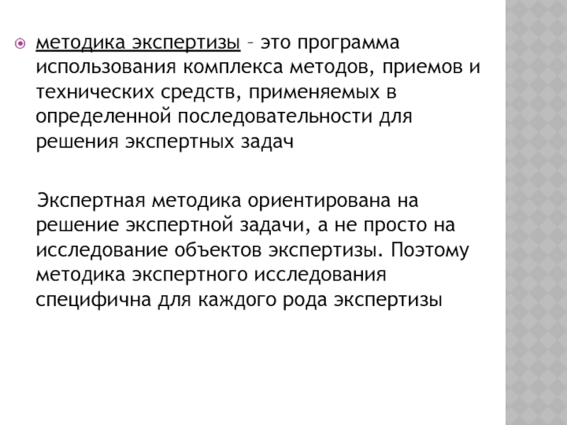 Типовая схема методики экспертного исследования вещественных доказательств