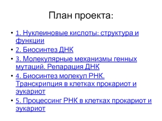 Нуклеиновые кислоты: структура и функции