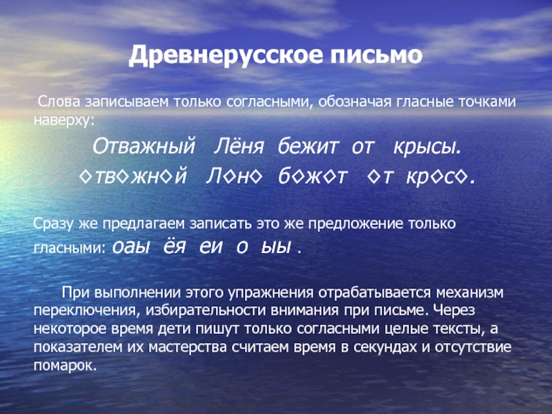 Точек гласная. Упражнение Древнерусское письмо. Древнерусское письмо задание. Пропуск гласных букв в древнерусском письме. Древнее письмо разделяя слова точкой.