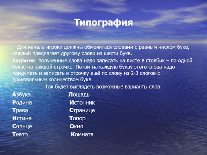 Любых 6 букв. Слова из 6 букв. Слово на ф из 6 букв. Слова из 6 букв связанное с летом. Wheight слова на 6 букв.