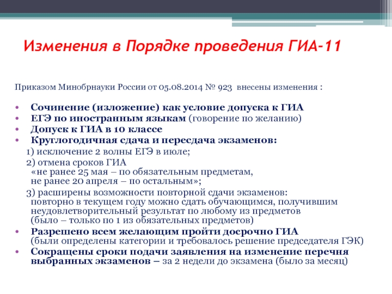 Узнать гиа 9. Порядок проведения государственной итоговой аттестации. Процедура проведения ГИА. Порядок ГИА определяет:. Допуск к ГИА.