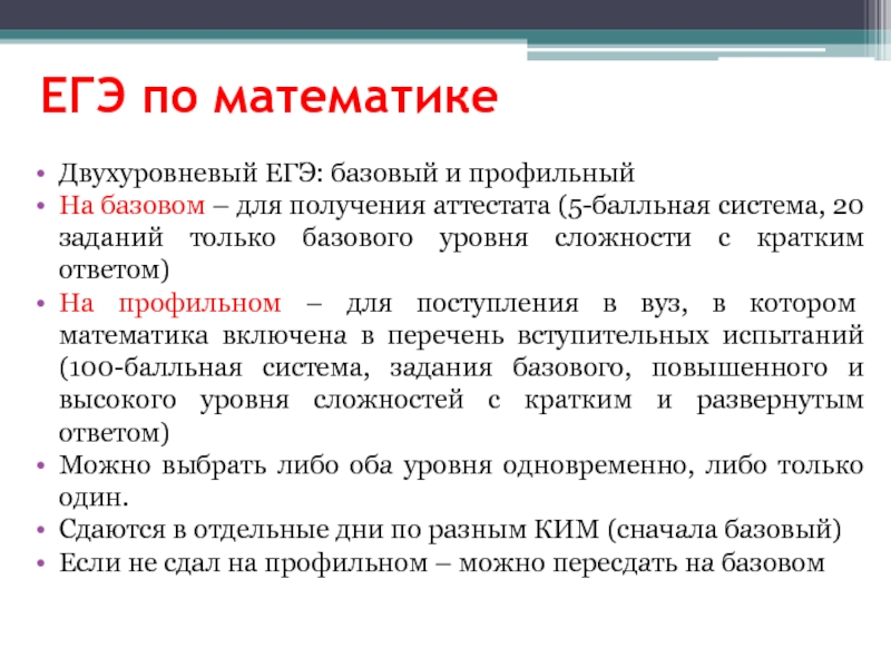 Егэ по базовой математике. ЕГЭ по математике. Цель ЕГЭ по математике. Базовый экзамен по математике. Структура ЕГЭ по математике.