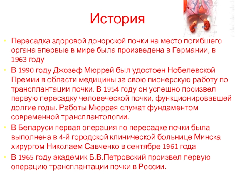 Донор почки. Трансплантация почки у донора. Требование к донору почки. Донорство почки стоимость.