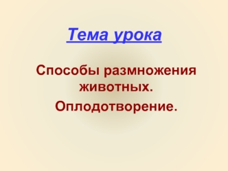 Тема урока