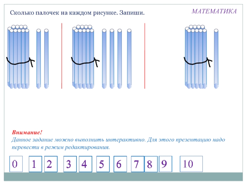 Сколько палочек. Сколько палочек на каждом рисунке. Сколько палочек на рисунке. Запиши сколько палочек на каждом. Запиши сколько палочек на каждом рисунке.