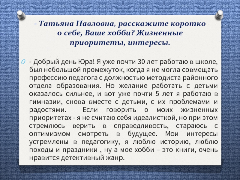 Жизненные приоритеты. Приоритеты педагога. Жизненные приоритеты педагога. Ваши жизненные приоритеты.