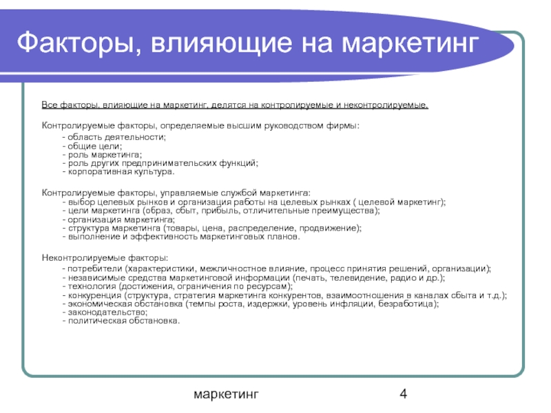 Контрольная работа по теме Коньюктура рынка и маркетинговая логистика