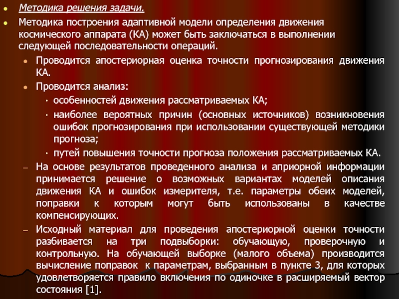 Методы построения характеристик. Методы построение оценок. Методике л.п. Калининского. Методики решения проблем «7+1». Методика л.п. Калининского позволяет определит.