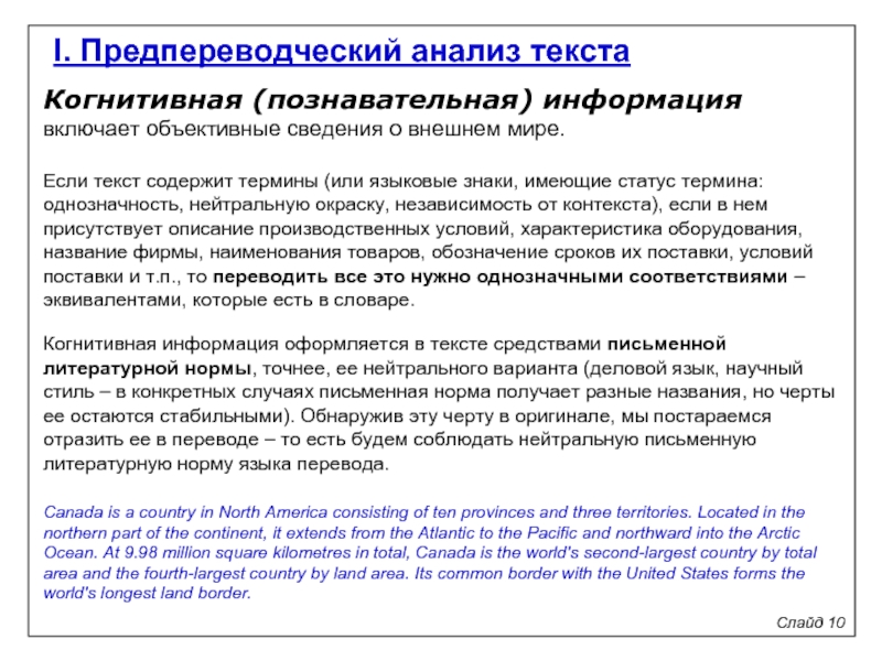 Анализ текста описание. Предпереводческого анализа текста. Переводческий анализ текста. Пример предпереводческого анализа текста. Этапы переводческого анализа текста.