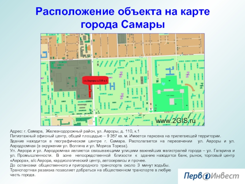 Самара ул авроры карта. Местоположение здания. Расположение объекта на карте. Карта расположения здания. Г. Самара, ул. Авроры, д. 110.