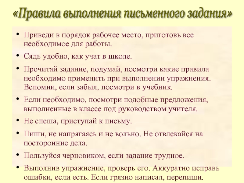 Предложение выполнить работу. Как писать объявление памятка 1 класс. Как правильно читать задание фото. Какие работы над текстом выполняются вм1 классе.