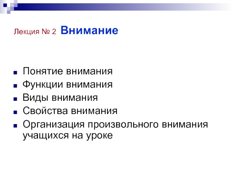 Внимание термин. Внимание лекция. Функции внимания кратко. Внимание лекция по психологии. 1.Понятие о внимании, функции,.