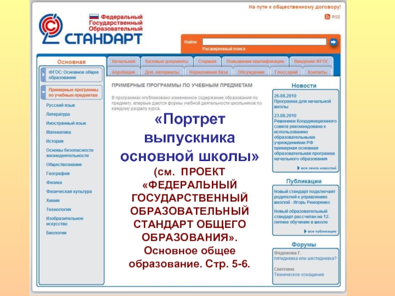 Адрес государственного образовательного портала. Государственные образовательные порталы. Государственныеобразовательные портаы.