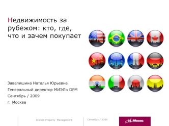 Недвижимость за рубежом: кто, где, что и зачем покупает