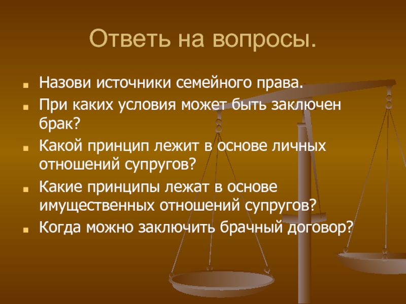 4 семейное право