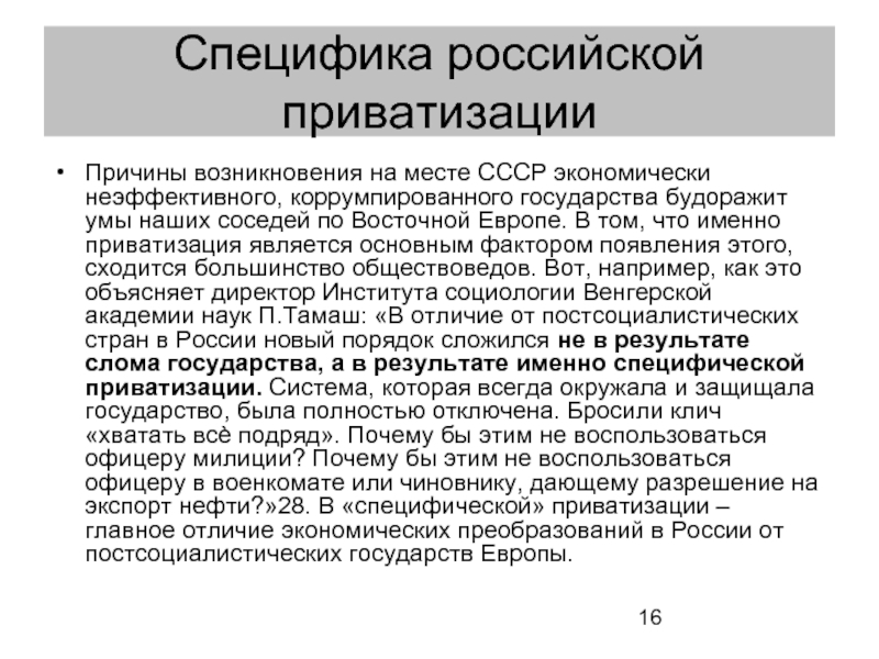 Презентация приватизация в россии