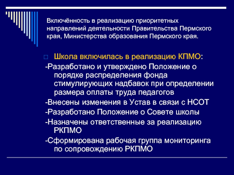 Реализации приоритетных. Приоритетные направления в дошкольном образовании Пермского края. Включенность.