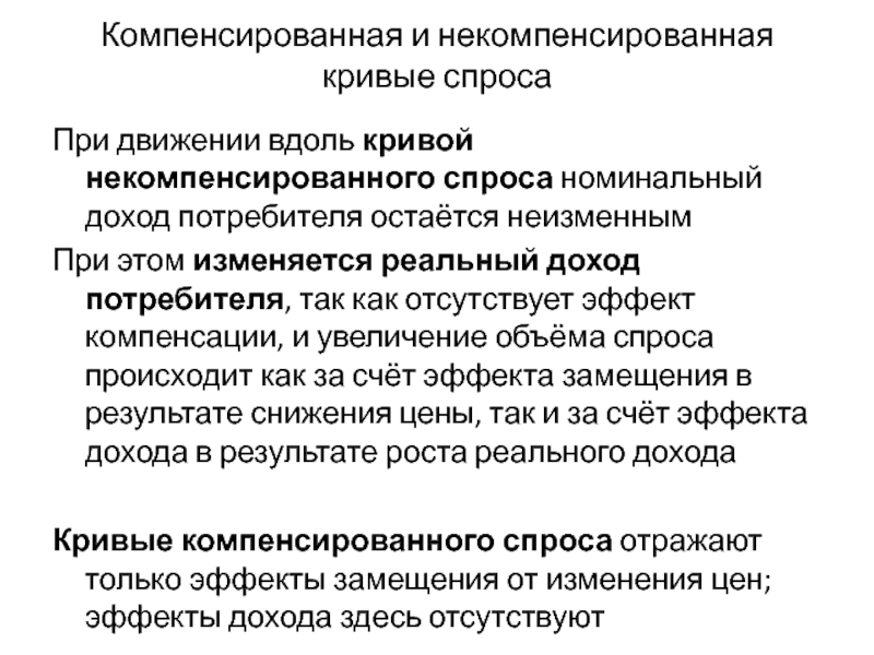 Компенсировать потребность