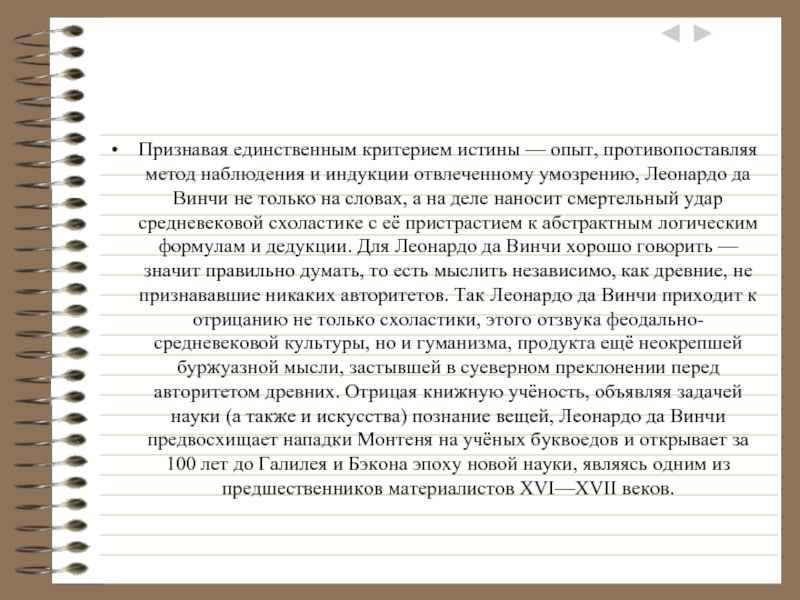 Единственный критерий. Признания единственным ... Отвлеченное Умозрение. Индукция дедукция деизм Умозрение.