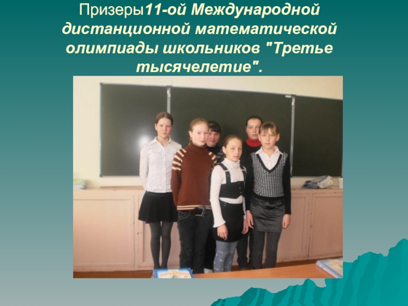 Класс регистрация ученика 3 класс. Козловский школа 11 95 физика. Село в России название для школьников 3 класса.