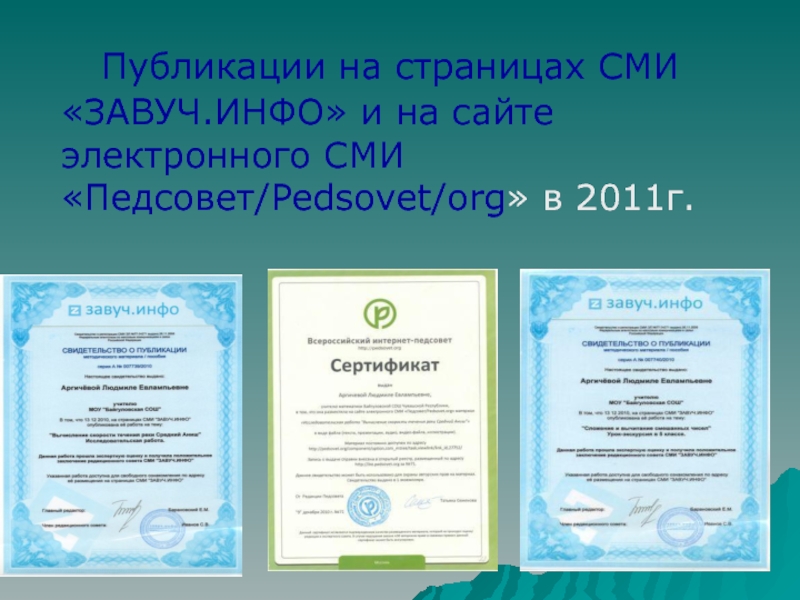 Завуч инфо сайт для учителей. Завуч инфо свидетельство о публикации. Завуч инфо свидетельство о публикации 2021. Завуч Вяч. Выложить урок на завуч инфо.