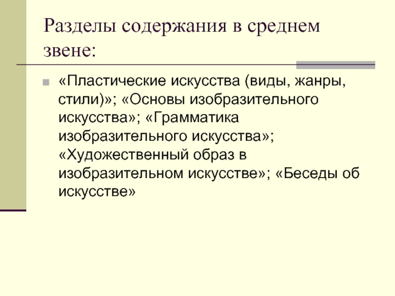 Интересы в сфере искусства. Содержание искусства. Разделы искусства. Диалог в художественном стиле. Грамматика изобразительного искусства это.