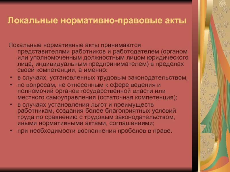 Представители работодателя в трудовом праве