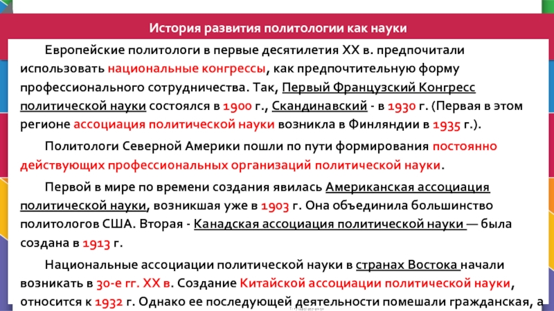 Становление политологии как науки. В какой стране возникла политическая наука.