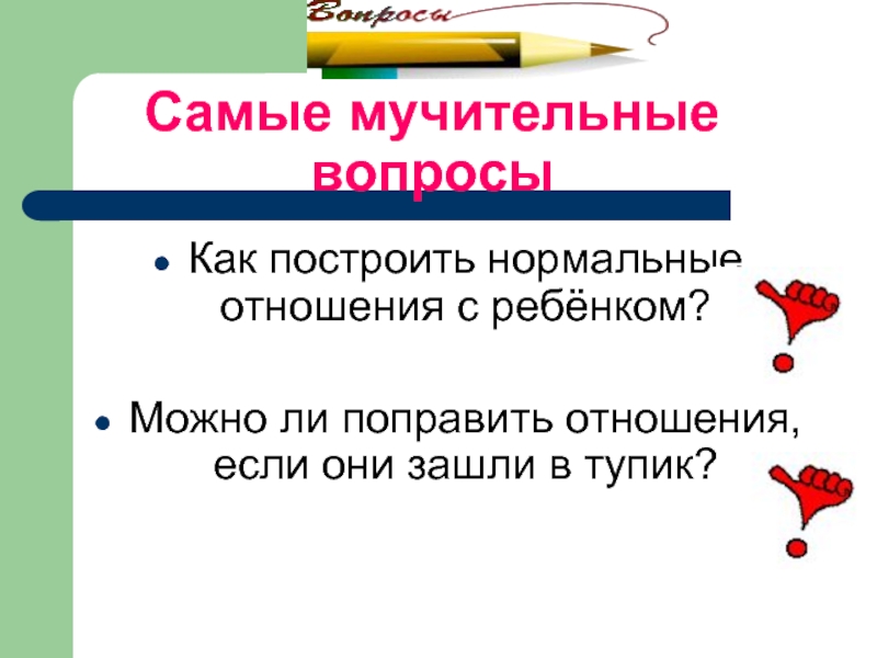 Нормальные отношения. Мучительные вопросы. Как построить нормальные отношения. Мучительные вопросы на ночь. Нормальные отношения это как.