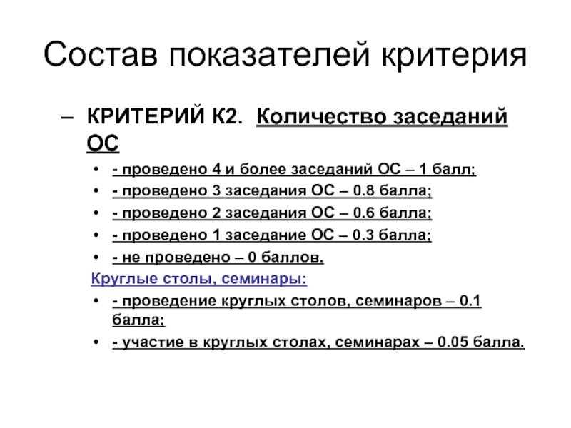 Показатель состоит из. Состав показателей. ОНС тест.