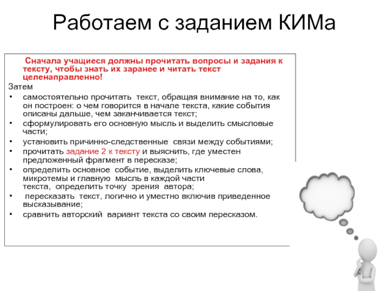 Выборочный устный пересказ текста 4 класс презентация. Сравнение в заданиях Ким.