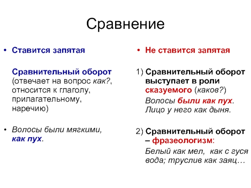 Сравнительный оборот презентация