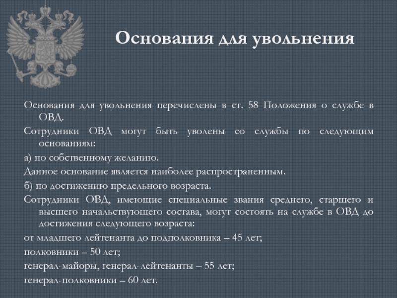 Прохождение службы сотрудниками органов внутренних дел