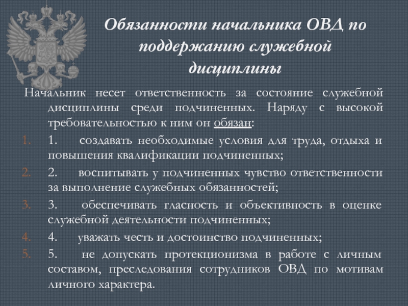 Руководитель несет ответственность за