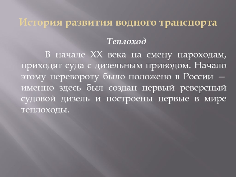 История возникновения водного транспорта для детей презентация