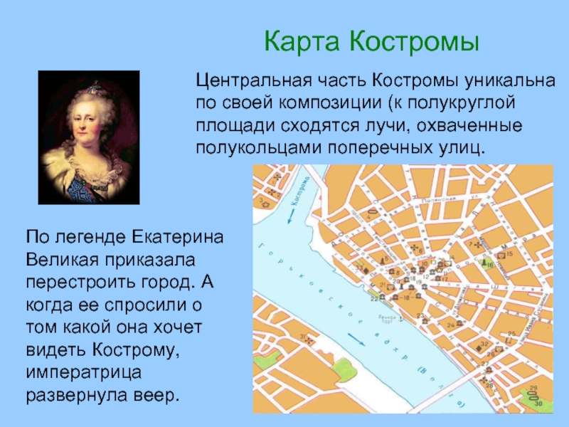 Центральная часть города называется. План города Кострома описание. План города Костромы карта. Кострома план города с улицами. Кострома на карте.