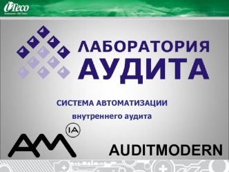 AUDITMODERN