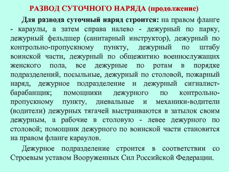 Суточный наряд общие положения 10 класс обж презентация