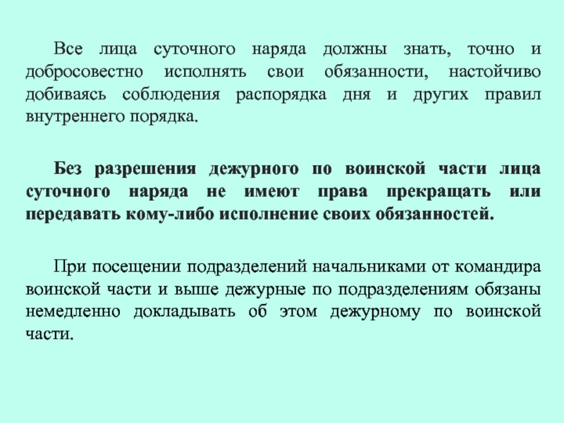 Организация и несение службы пожарным нарядом план конспект