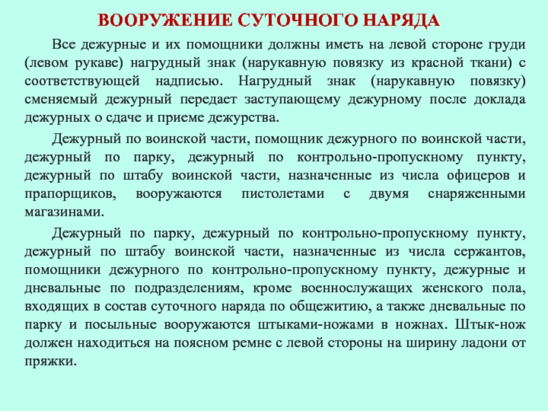 Подготовка суточного наряда по роте план конспект