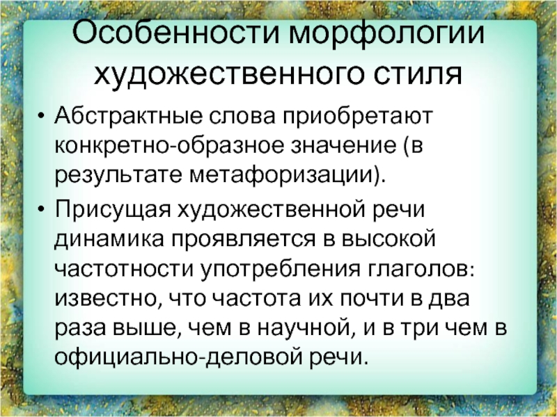 Образное значение. Конкретно образное.