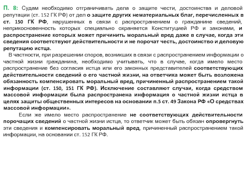 Образец иска о защите чести и достоинства и деловой репутации