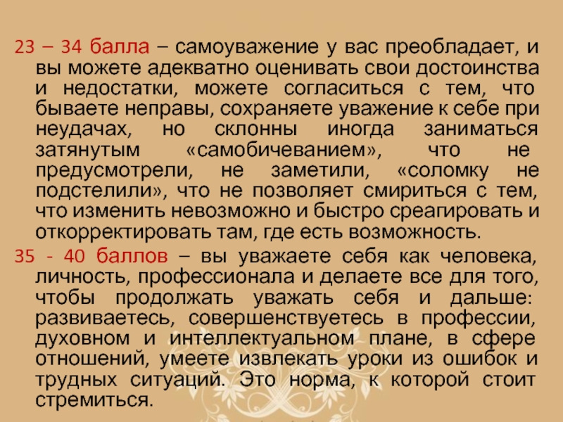 34 баллов. Методика шкала м.Розенберга. Шкала самоуважения Розенберга. Тест на Самоуважение Розенберга интерпретация. Уровень самоуважения по шкале Розенберга.